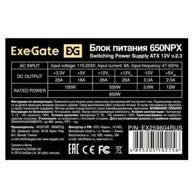 блок питания ExeGate 650NPX EX259604RUS-PC