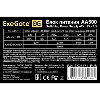 блок питания Exegate AA500 EX256711RUS-PC
