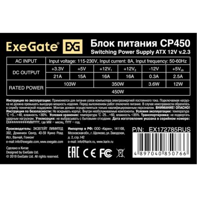 блок питания ExeGate CP450 EX172785RUS Серый