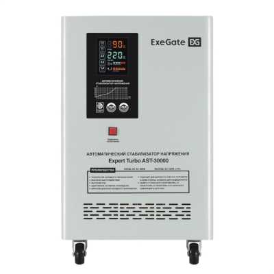 стабилизатор напряжения ExeGate Expert Turbo AST-30000 EX300234RUS