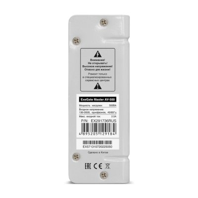 стабилизатор напряжения ExeGate Master AV-500 EX291736RUS Белый