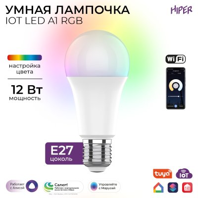 умная лампочка Hiper IoT A61 RGB