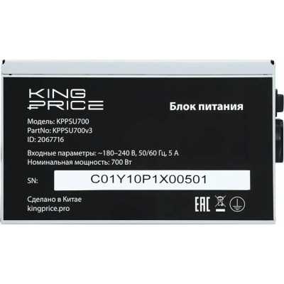 блок питания KingPrice 700W KPPSU700V3 Серый