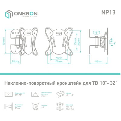 кронштейн Onkron NP13 Black черный