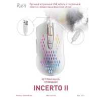 мышь SmartBuy Rush Incerto II SBM-741G-W Белый