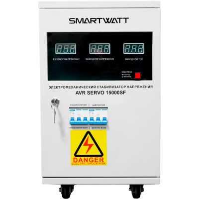 стабилизатор напряжения SMARTWATT AVR Servo 15000SF 4512020300003